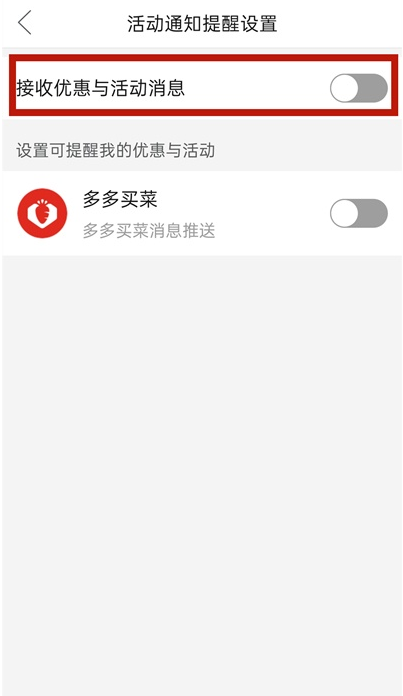 拼多多怎样取消日历提醒 拼多多取消日历提醒步骤我来说说。
