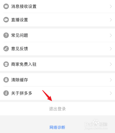 拼多多怎么更换微信号登录。