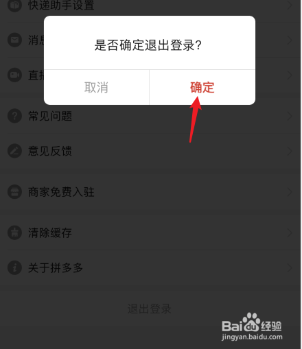 拼多多怎么更换微信号登录。