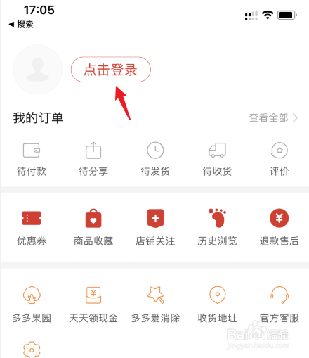 拼多多怎么更换微信号登录。