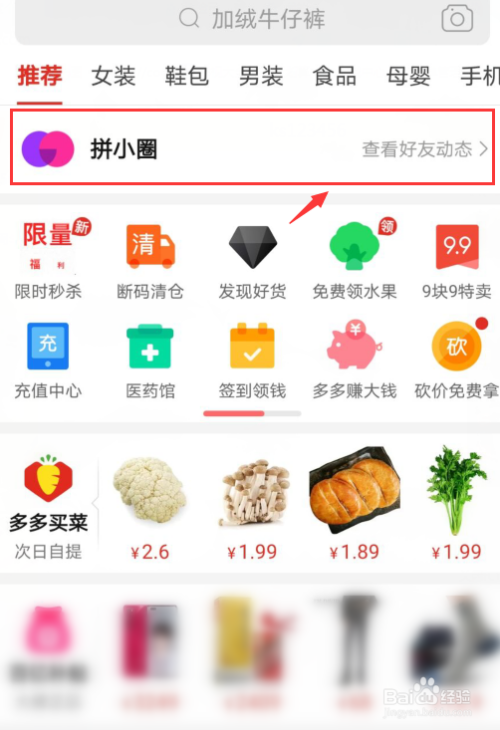拼多多怎么关拼小圈。