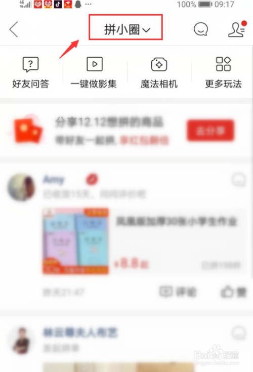 拼多多怎么关拼小圈。