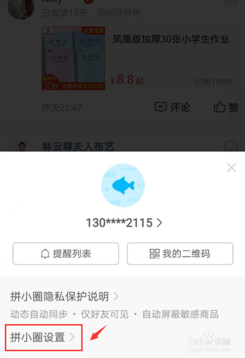 拼多多怎么关拼小圈。