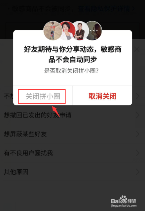拼多多怎么关拼小圈。