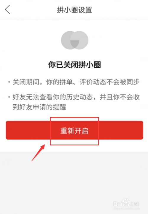 拼多多怎么关拼小圈。