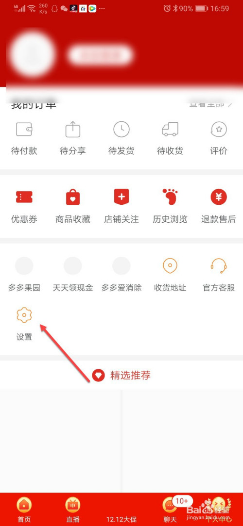 拼多多怎么换账号登录。