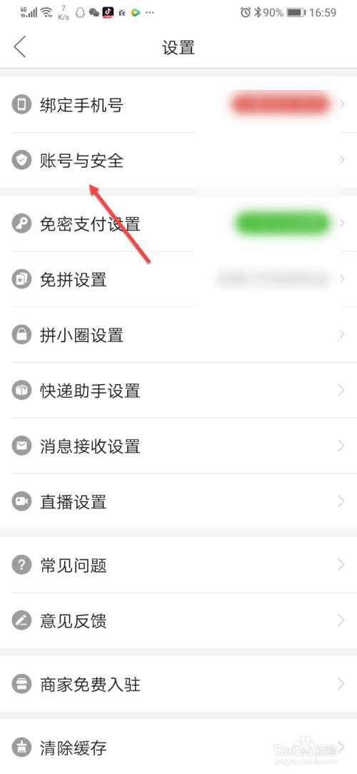 拼多多怎么换账号登录。