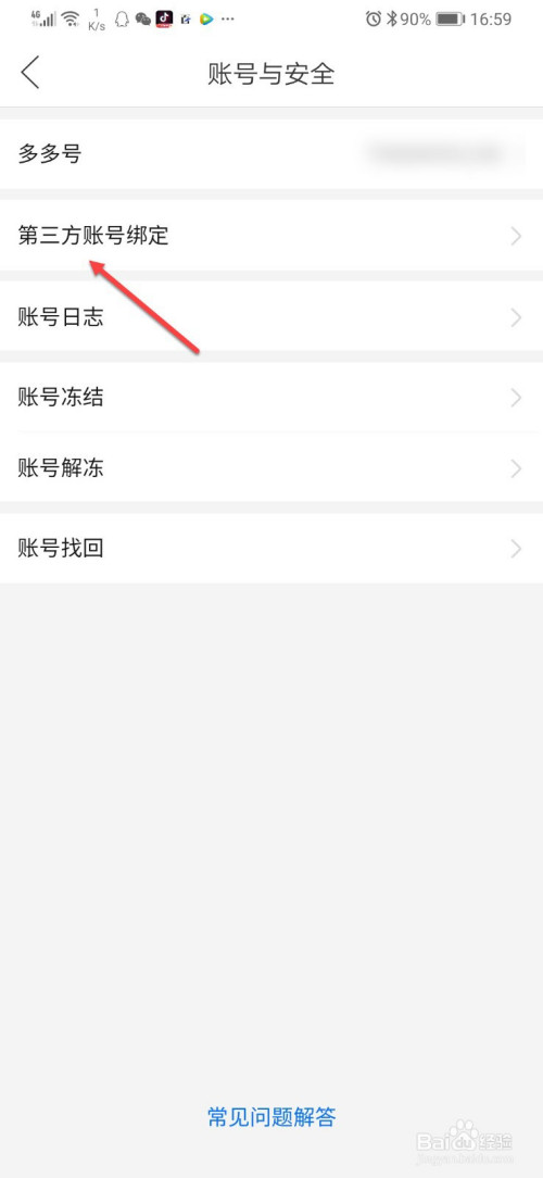 拼多多怎么换账号登录。