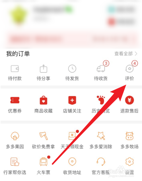 拼多多如何将评价设为匿名评价
