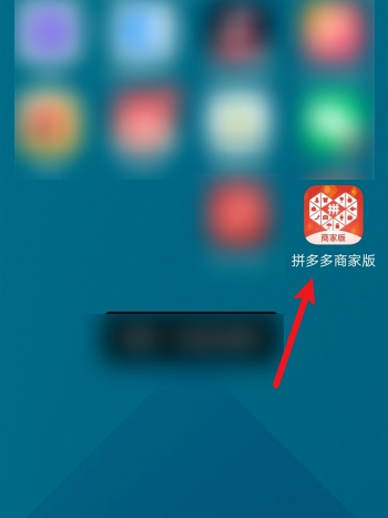拼多多商家版在哪里看店铺二维码。