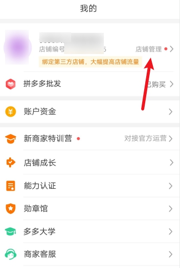 拼多多商家版在哪里看店铺二维码。