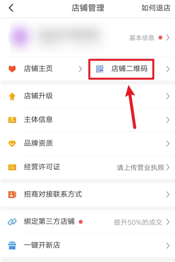 拼多多商家版在哪里看店铺二维码。