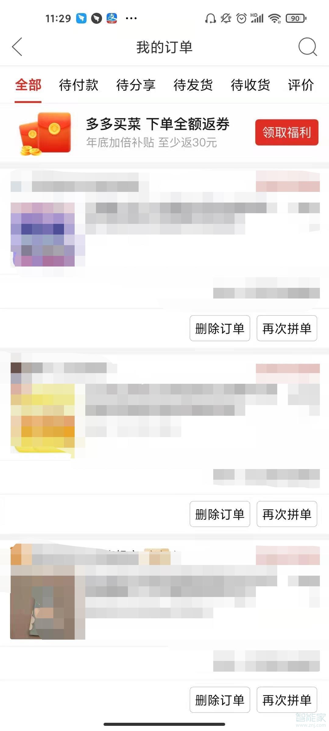 拼多多我的订单在什么地方查看。