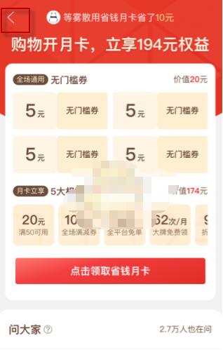 拼多多尝鲜月卡如何打开。