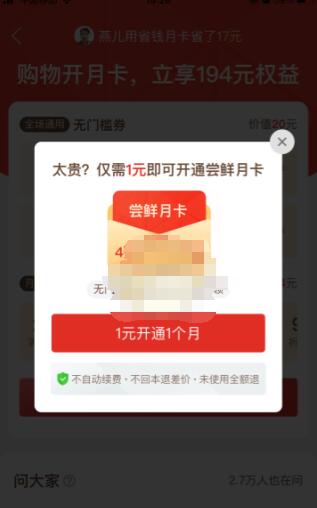 拼多多尝鲜月卡如何打开。