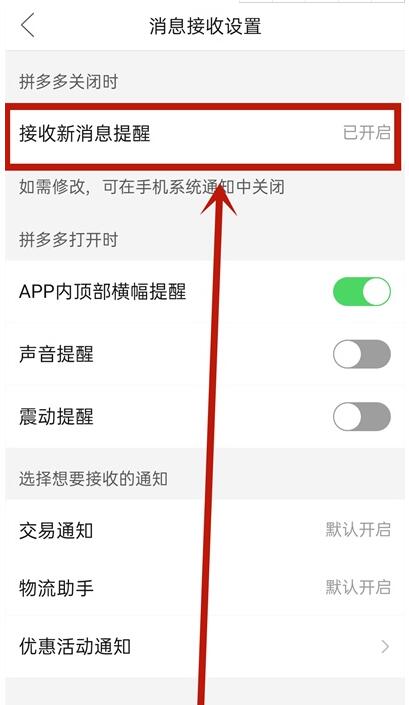 拼多多桌面提醒如何关闭。