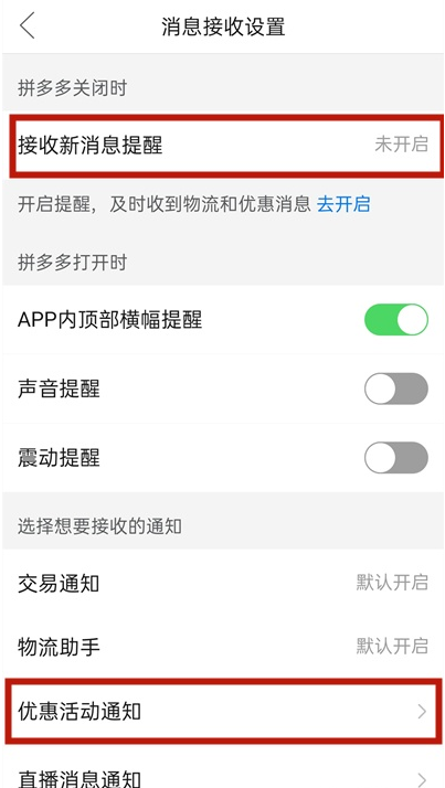 拼多多如何取消日历提醒
