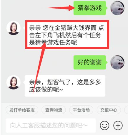 拼多多猜拳游戏在什么地方。