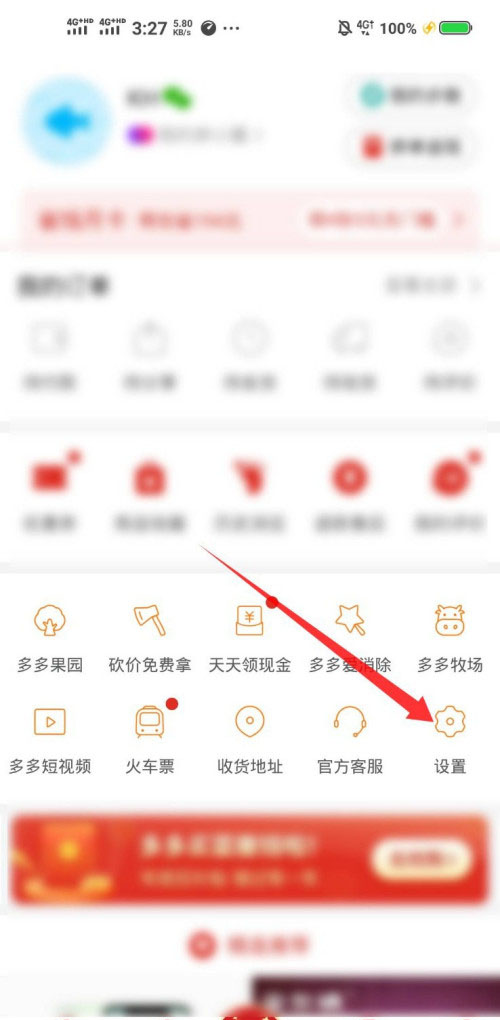 拼多多如何开启自动免拼。