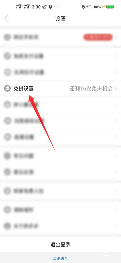 拼多多如何开启自动免拼。