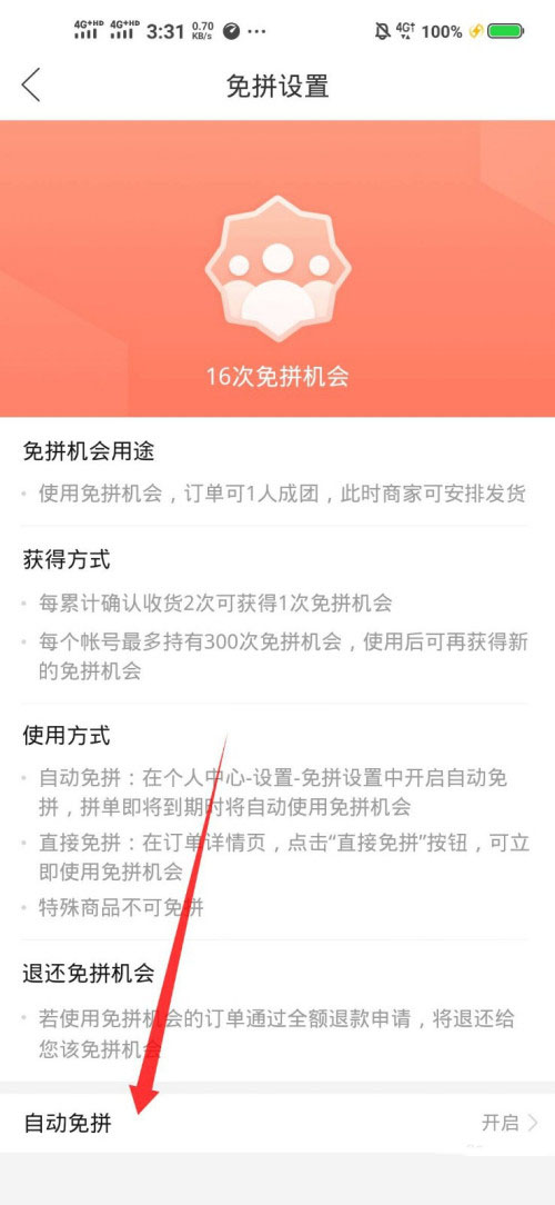 拼多多如何开启自动免拼。