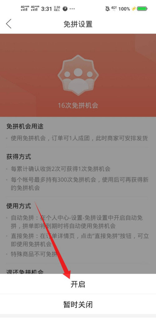 拼多多如何开启自动免拼。