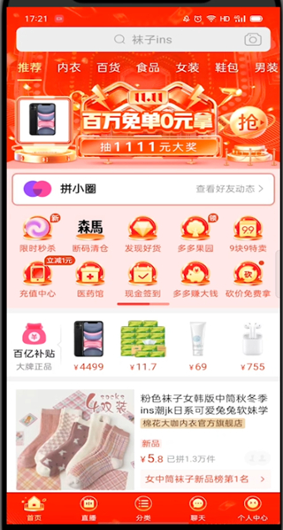 拼多多拼小圈在哪里进入。