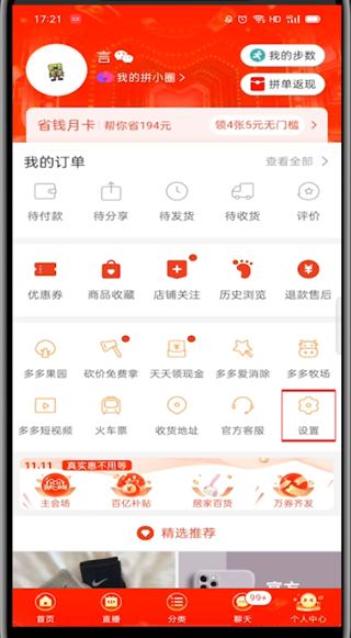 拼多多拼小圈在哪里进入。