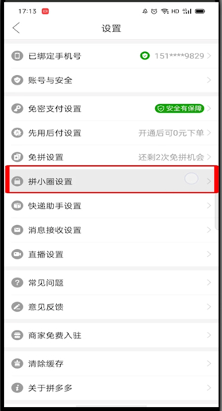 拼多多拼小圈在哪里进入。