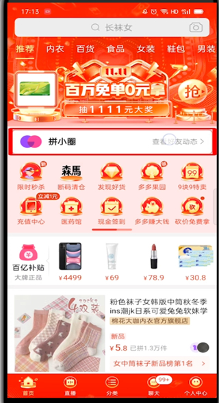 拼多多拼小圈在哪里进入。