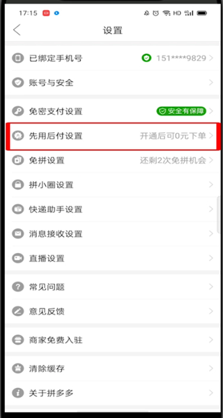 拼多多先用后付在哪里开通。