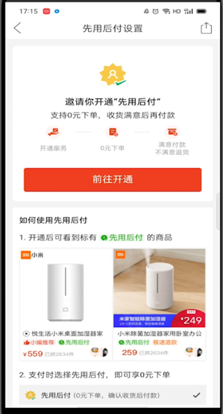 拼多多先用后付在哪里开通。