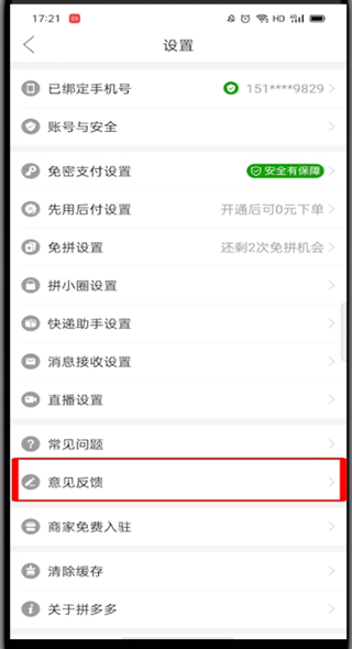 拼多多申诉入口在哪里。