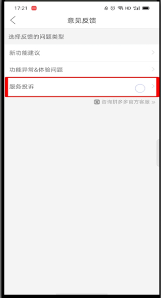 拼多多申诉入口在哪里。