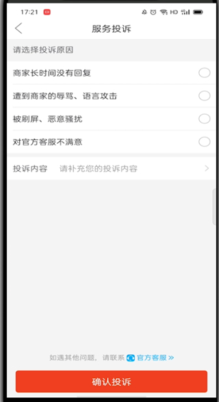 拼多多申诉入口在哪里。