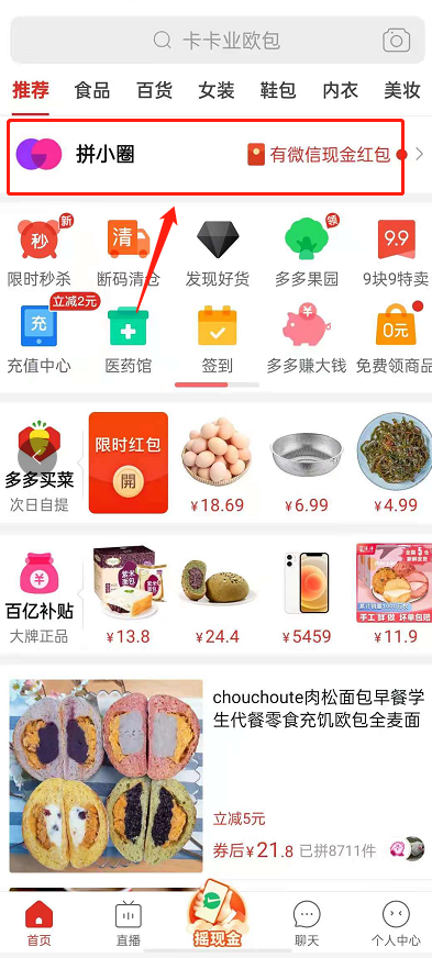 拼多多拼小圈如何一键制作影集。