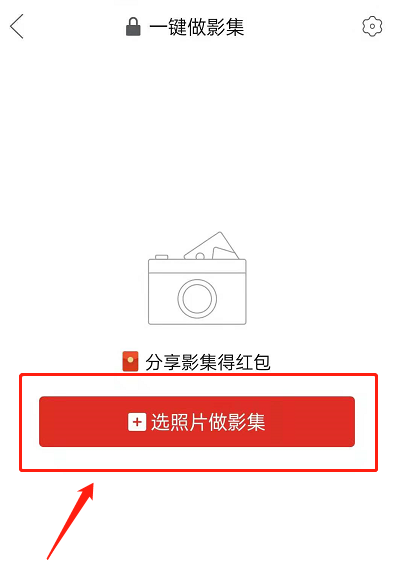 拼多多拼小圈如何一键制作影集。
