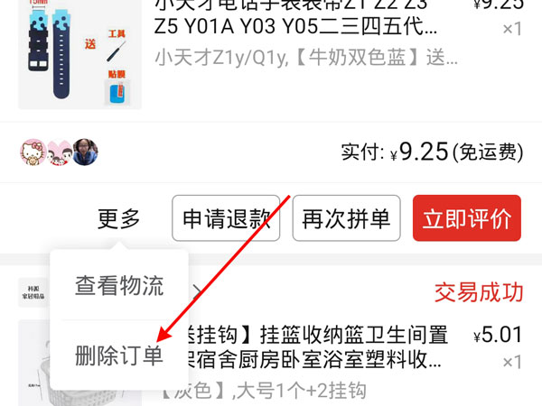 拼多多怎么删除购买记录。