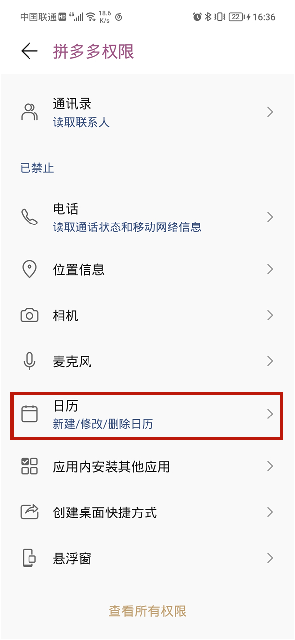 拼多多在日历上的日程怎么取消。