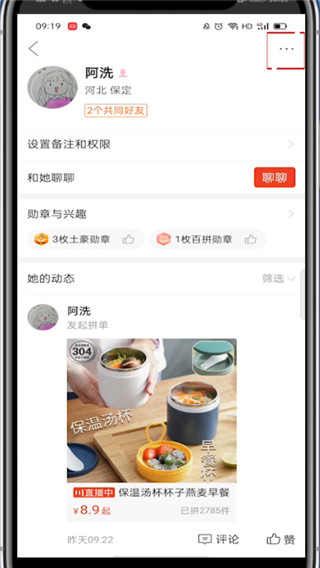 拼多多好友在什么地方删除。
