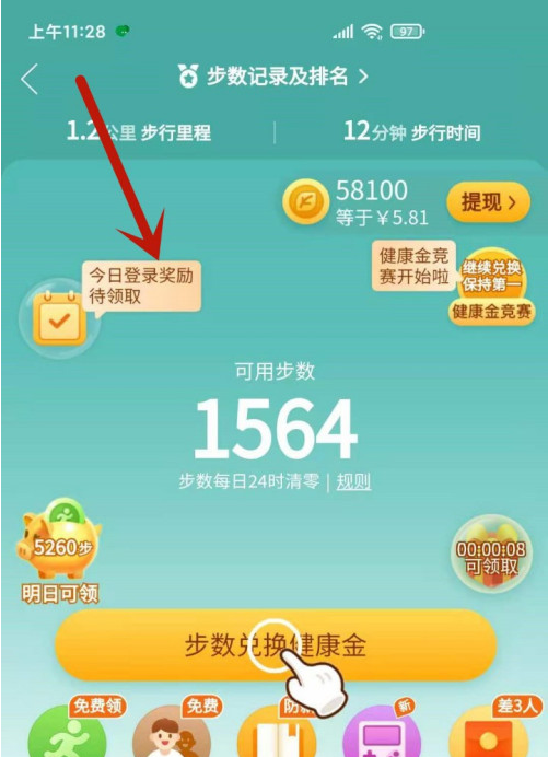 拼多多如何打开步数记录。