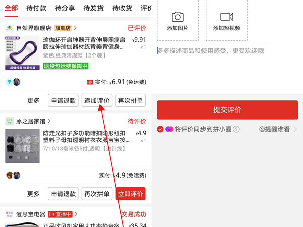 拼多多如何删掉评论。