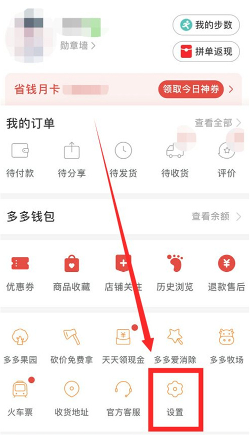 拼多多如何取消先用后付款。