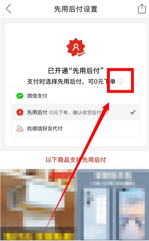 拼多多如何取消先用后付款。