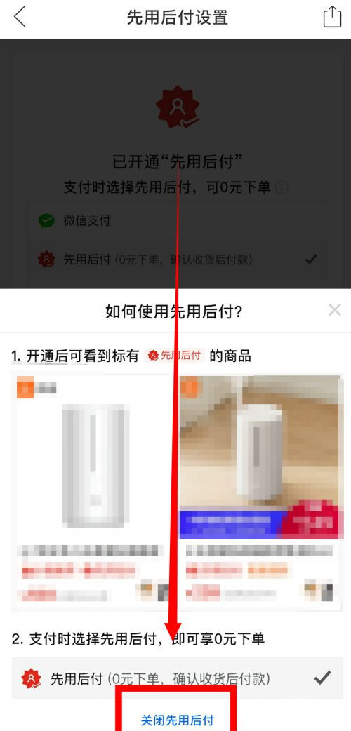 拼多多如何取消先用后付款。
