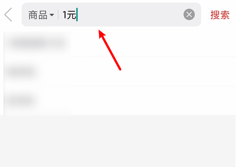 拼多多1元商品怎么设置。