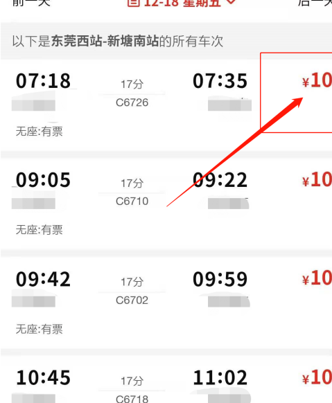 拼多多抢火车票在哪里抢。
