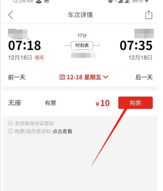 拼多多抢火车票在哪里抢。