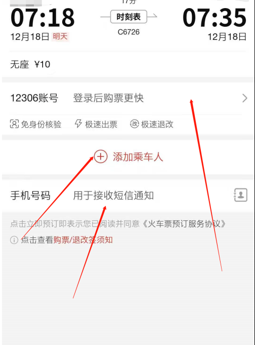 拼多多抢火车票在哪里抢。