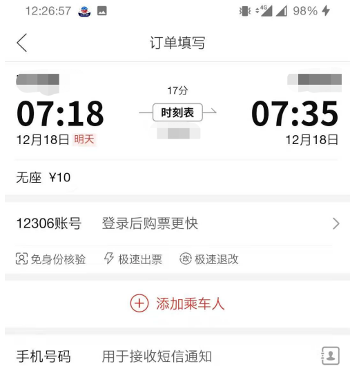 拼多多抢火车票在哪里抢。
